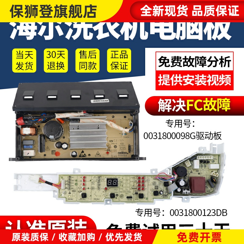 洗衣机电路板EB90BM029,EB80BM039,XQB90-BM1269变频驱动主板