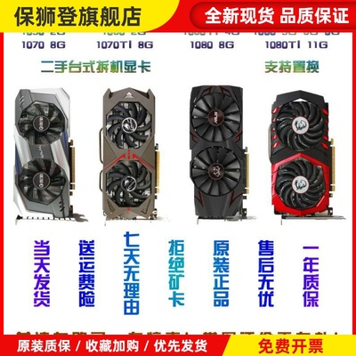 二手拆机GT1030刀卡 GTX1050TI 1060 1070TI猛禽 1080TI 独立显卡