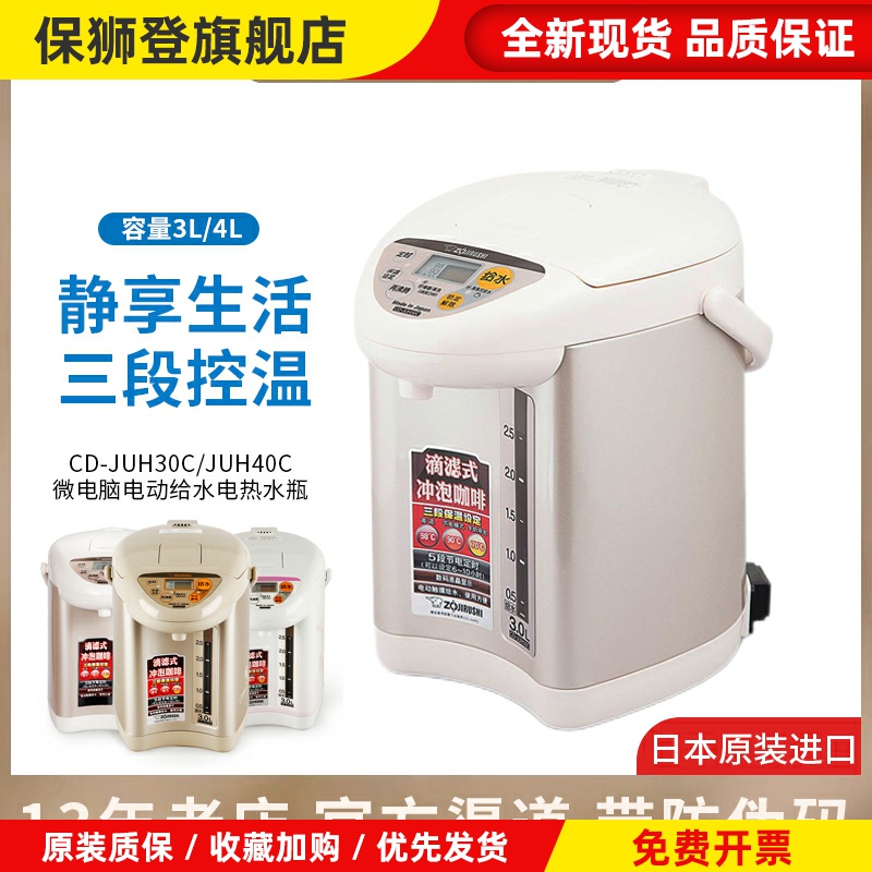 ZOJIRUSHI/象印CD-JUH30C/JUH40C电热水壶保温家用烧水瓶原装进口