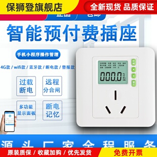 86型出租房预付费空调专用显示电费电量功率远程智能计量插座电表