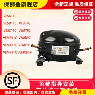 全新原装恩布拉科变频压缩机VEMT11C VEMY9C VEMB9C冰箱压缩机