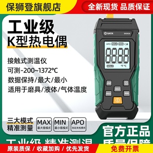 世达k型热电偶温度计高精度接触式测温仪多通道探头式水温测量计