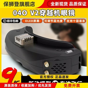 04O Pro V2眼镜fpv穿越机航模04X高清模拟图传接收机眼镜
