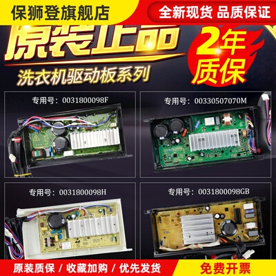 洗衣机电脑主板0031800098C/G电机变频驱动板00330507070J/DA