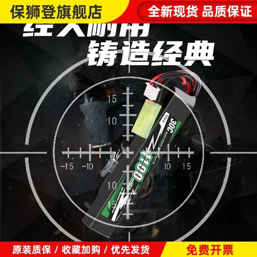 ACE格式锂电池水弹电池2S3S玩具电池30C聚合物1100mah高性能