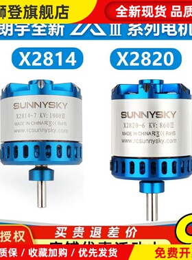 三代无刷电机马达X2814 X2820遥控航模固定翼无人机郎宇马达