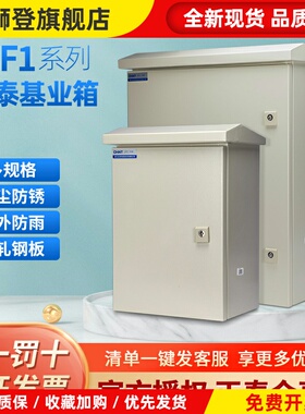 基业电控箱户外防水配电强电控制动力柜电源电表仪表箱403020