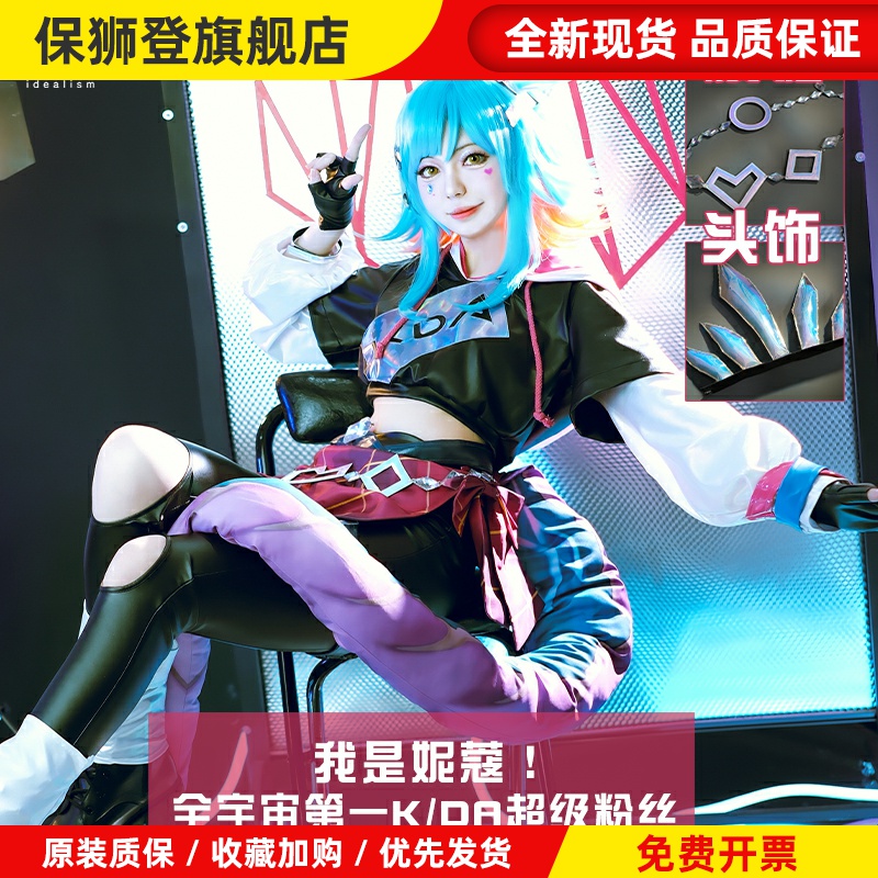 理想 lol英雄联盟cos服 kda妮蔻cosplay服装动漫游戏c服女装全套