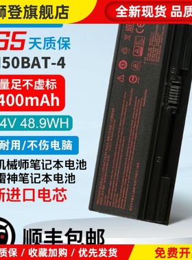 机械师T58-V/VB/VA/VG65T雷神911MT/ME/ST/MP NH50BAT-4电池