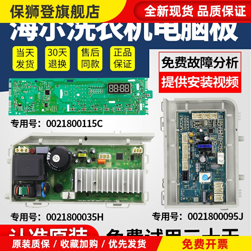 滚筒洗衣机EG8014HB39GU1/EG10014B39GU1电脑主板0021800115C