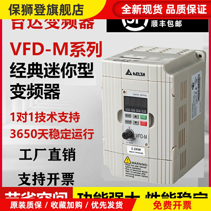 变频器VFD007M43B/015/022/037/055/075M43A/B全新VFD-M系列