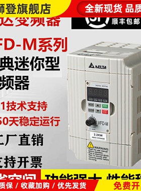 变频器VFD007M43B/015/022/037/055/075M43A/B全新VFD-M系列