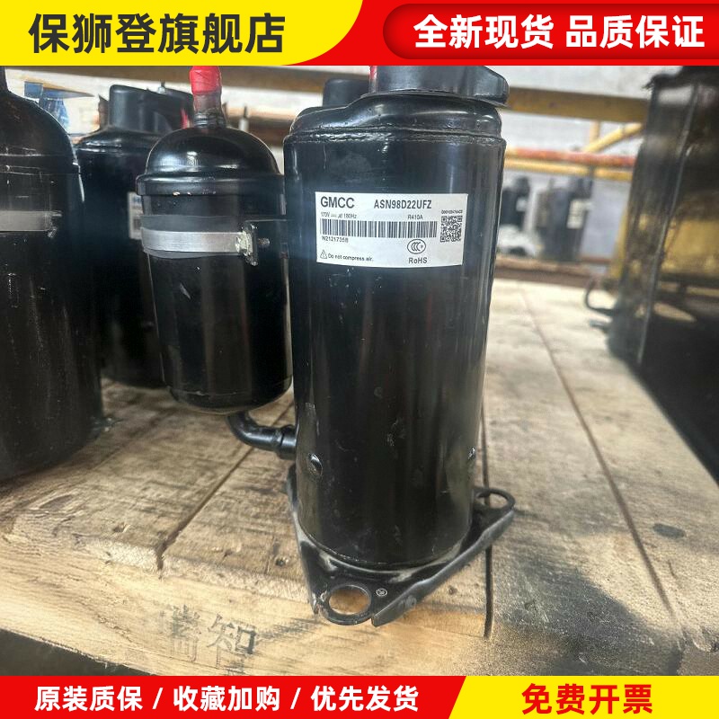 ASN98D22UFZ原装拆机全直流变频空调压缩机R410A