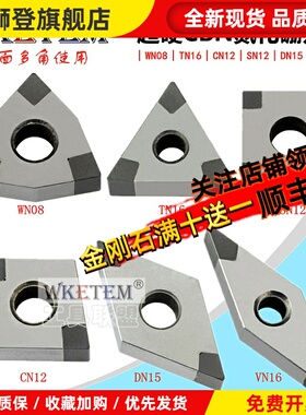超硬CBN立方氮化硼金刚石数控刀片淬火钢WN08 TN16 VN16 铸铁刀粒