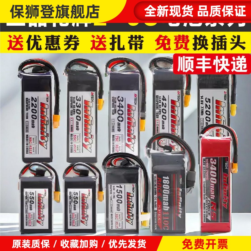 锂电池2S3S4S5S6S航模无人机FPV穿越机7.4V大容量infinity