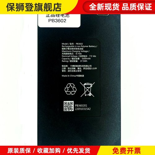 智能锁301/702/709/708用PB3601/PB3602正品锂电池配件