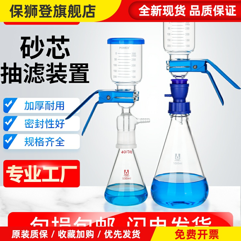 POMEX玻璃砂芯过滤抽滤装置溶剂过滤器实验室真空抽滤瓶250 500 1000 2000ml微孔滤膜真空泵抽滤装置套装