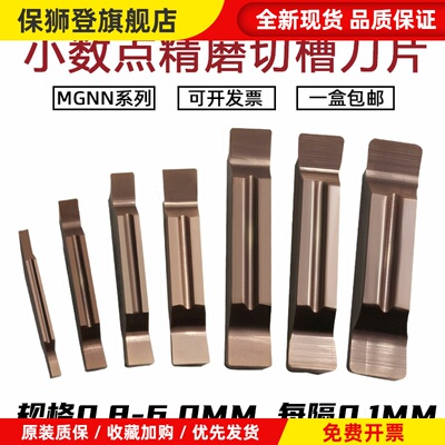 数控小数点切槽刀片切断割刀非标槽刀外圆1mm双头MGGN080 100 120