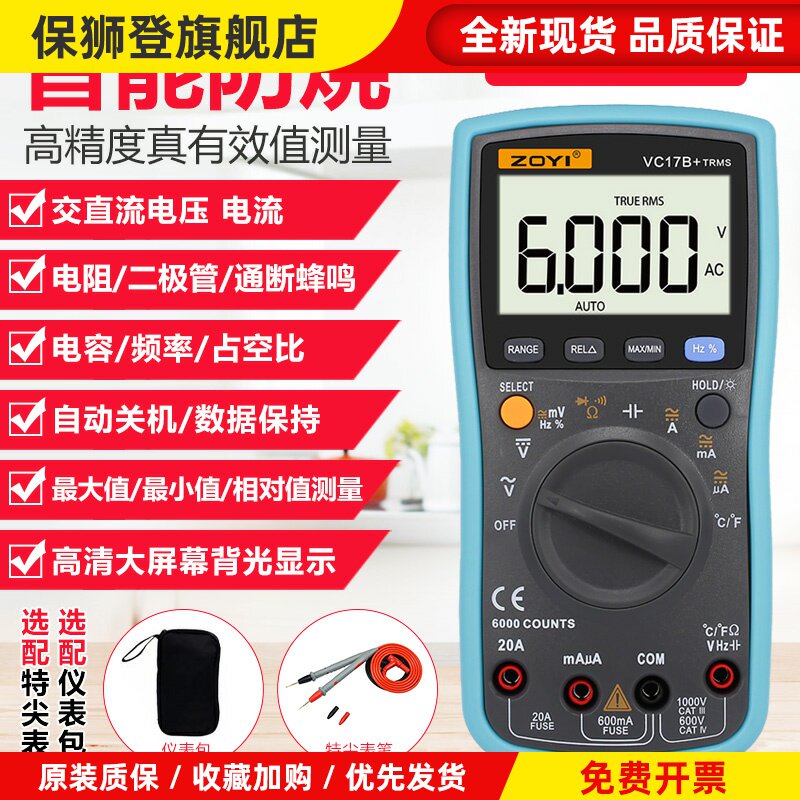 ZOYIVC17B+ VC15B+ ZT219 四位半数字高精度自动量程万用表