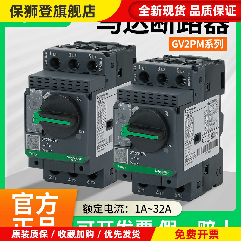施耐德马达断路器GV2PM08C14C旋钮控制0.1-32A电动机开关短路保护