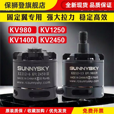Sunnysky朗宇X2212无刷电机2216郎宇航模无人机KV1250 KV1400马达