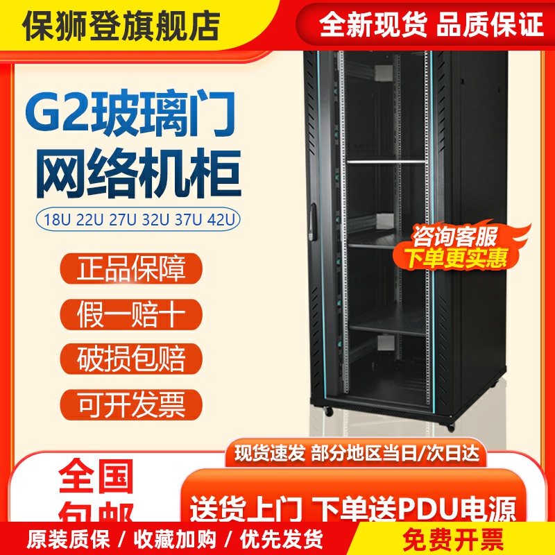 图腾42U服务器网络机柜18U37U弱电监控功放交换机2米高标准机柜箱