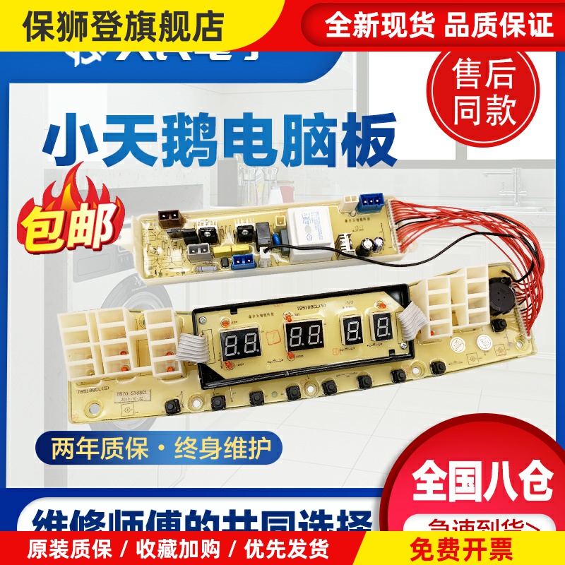 小天鹅水魔方洗衣机电脑板TB65/75/80-6088CLS控制主板电线路版一
