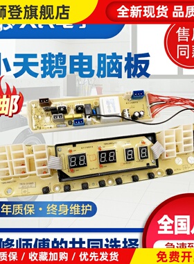 小天鹅水魔方洗衣机电脑板TB65/75/80-6088CLS控制主板电线路版一