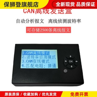 CANLIN离线脱机发送总线分析仪兼容周立功CAN盒卡USBCAN转LIN模块