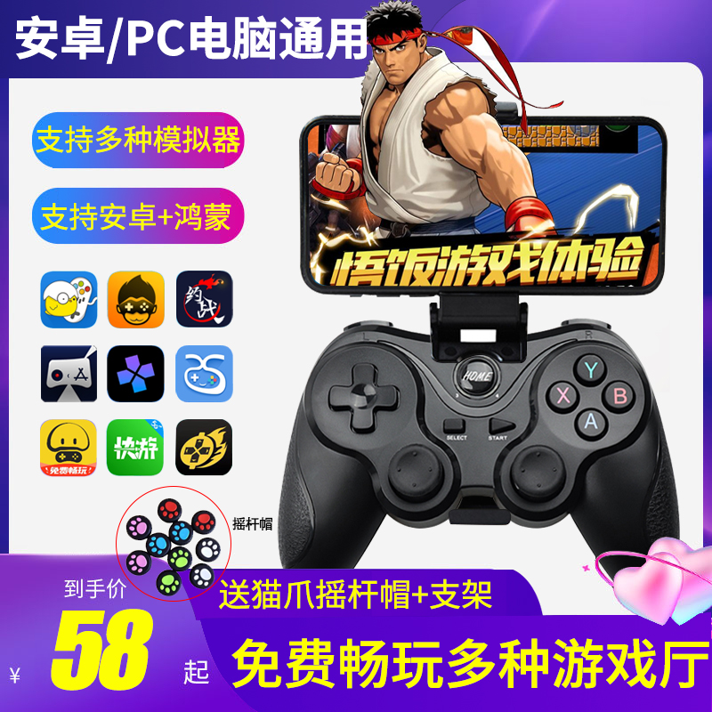 手机蓝牙游戏手柄悟饭小鸡模拟器fc小马安卓平板电脑电视无线双人
