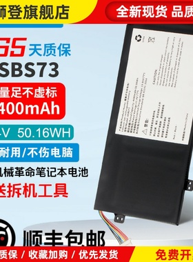 适用MECHREVO机械革命S1 S2 Pro-01/02 MX350 SSBS73 笔记型电脑电池