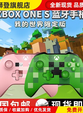 适用于xboxones游戏手柄pc电脑无线steam我的世界限定xbox粉ios蓝牙