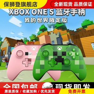 适用于xboxones游戏手柄pc电脑无线steam我的世界限定xbox粉ios蓝牙