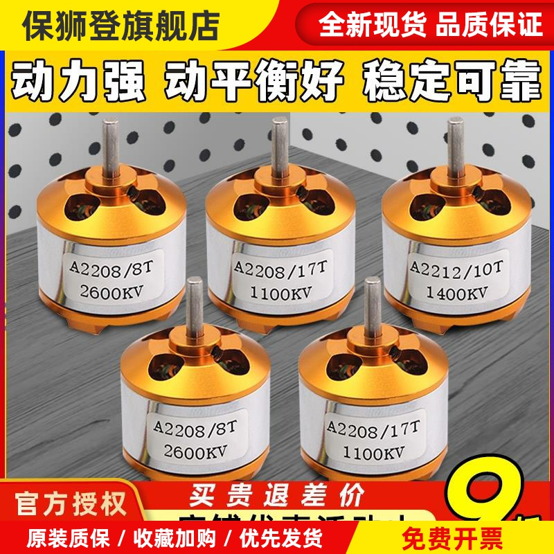 XXD电机航模固定翼2216 2208 A2212无刷电机1400 2450KV