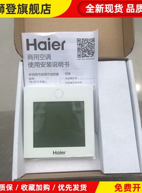适用海尔空调多联机 控制面板0150401331D线控器 触控屏幕YR~E17