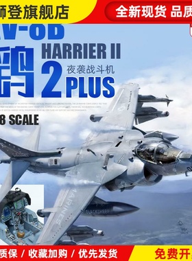 奇多模型 拼装飞机 D1001 美国 AV-8B 鹞 II PLUS 攻击机 1/48