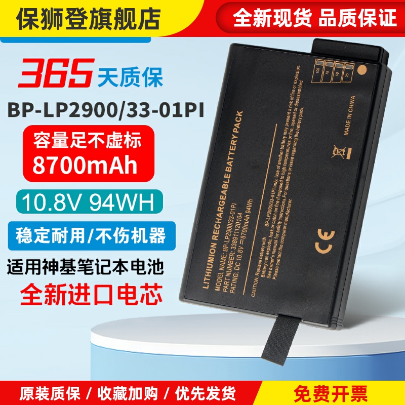 适用神基Getac X500 V100 V1010 V200 S400 BP-LP2900工业电池