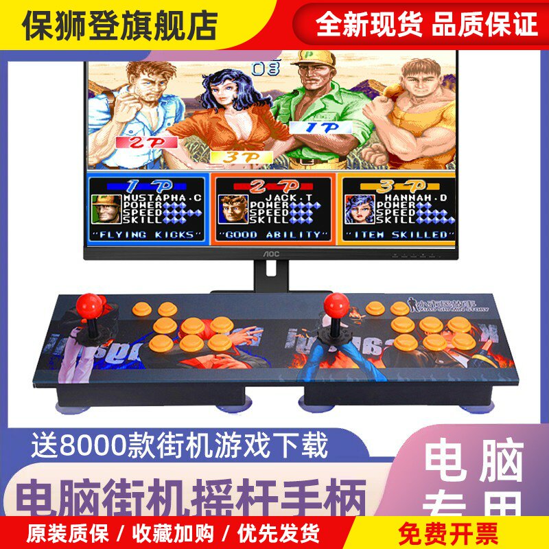 对战街机格斗摇杆电脑USB平台摇杆拳王97单人双人无延迟 送游戏