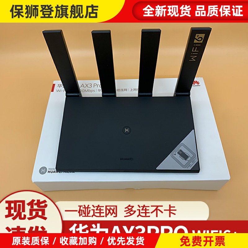 路由器ax3 pro千兆端口穿墙王家用大户型wifi6高速双千兆双频