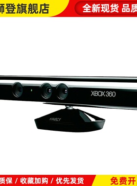 Kinect 1.0 Xbox360体感器 kinect for windows pc开发摄像头