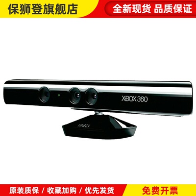 Kinect 1.0 Xbox360体感器 kinect for windows pc开发摄像头