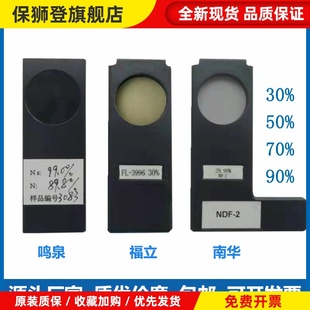 新国标鸣泉福立南华不透光烟度计滤光片废气分析仪标准镜片