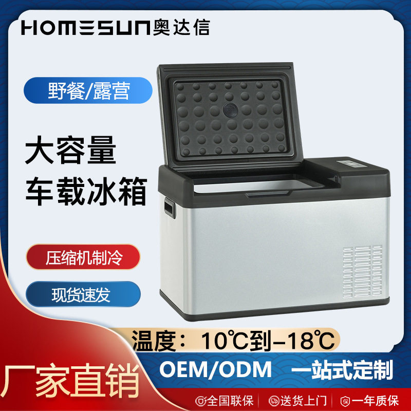 奥达信车载冰箱车家两用冷冻保鲜迷你冰箱旅行移动便携式小冰箱