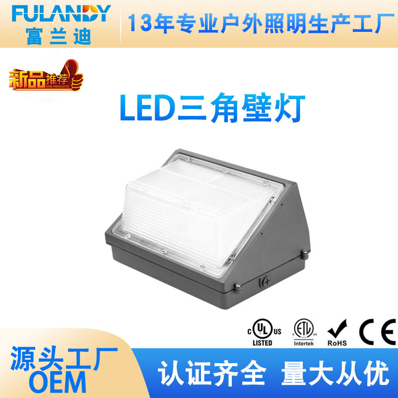 UL质量保障壁灯简约创意户外防水壁挂灯优质平价美式三角UL认证