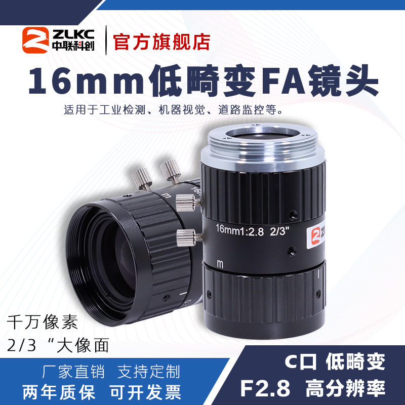 1000万像素16mm工业相机镜头手动光圈2/3"C口高分辨率低畸变镜头