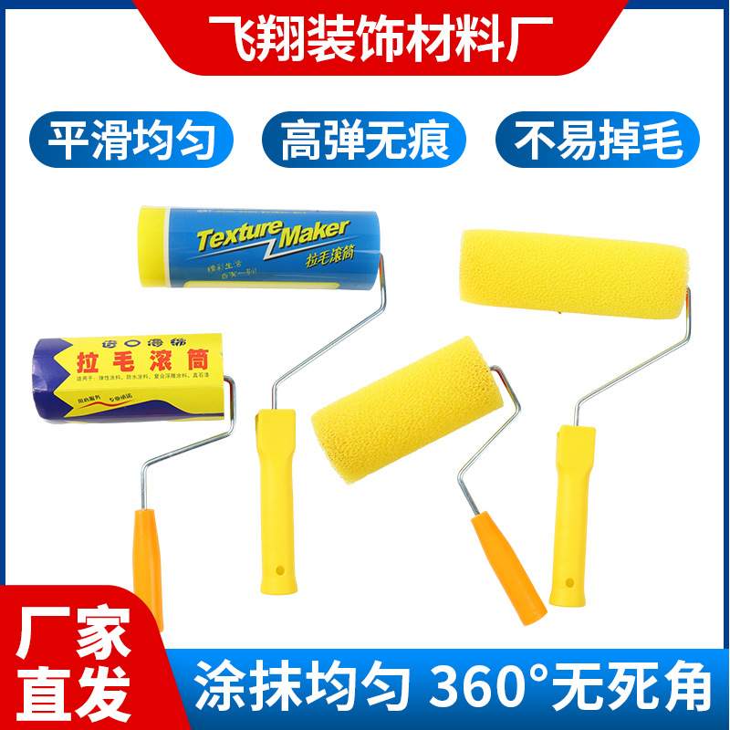6寸8寸海绵拉毛滚筒刷弹性涂料小中大拉花压花滚筒刷子