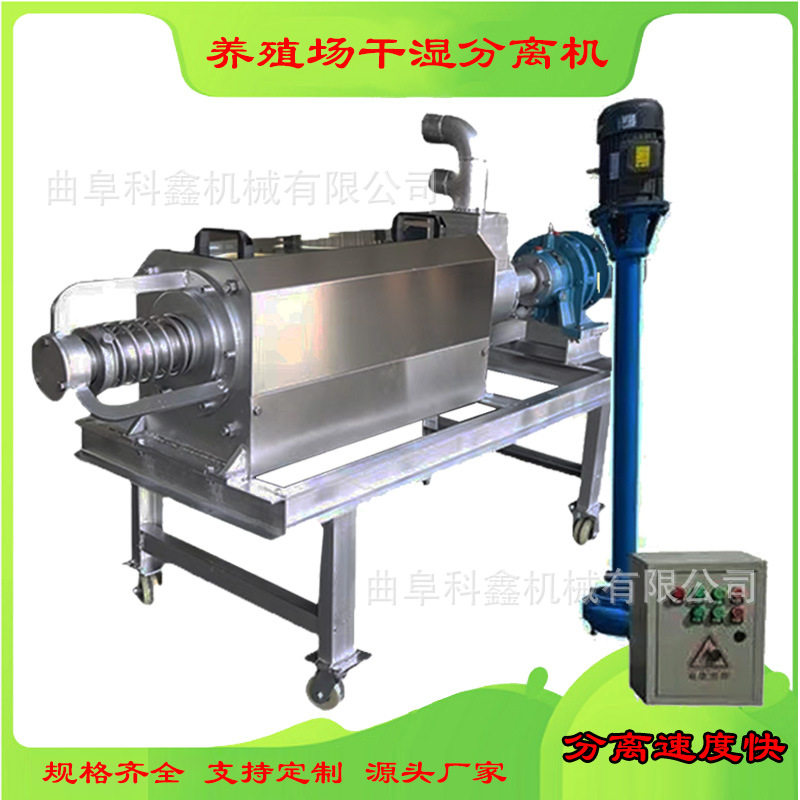 牛粪干湿分离机 科鑫180型全自动螺旋固液脱水机 纸浆酒糟挤干机