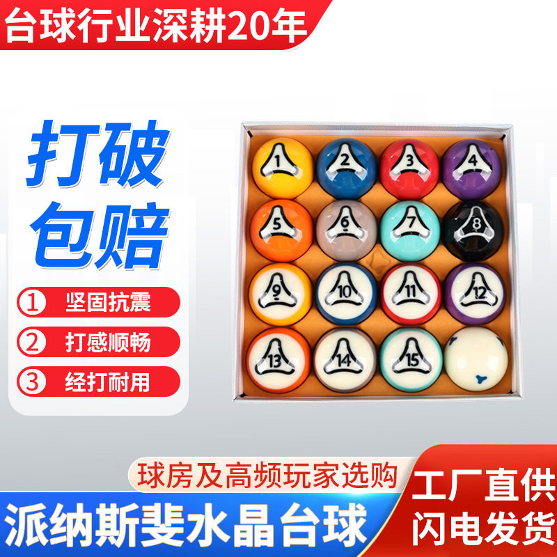 台球子中式黑八水晶树脂桌球子标准十六彩子5.72CM桌球台球子批发