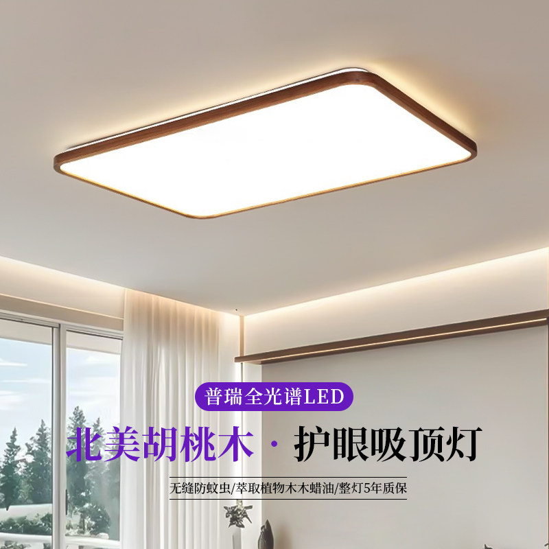 中古风客厅主灯现代新中式吸顶灯实木胡桃木家用全屋灯具套餐