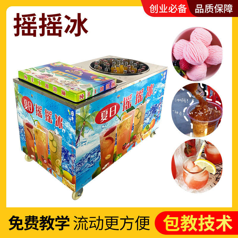 网红创业夏日可乐摇摇冰一杯冰沙汽水移动摆摊设备手工彩虹冰淇淋